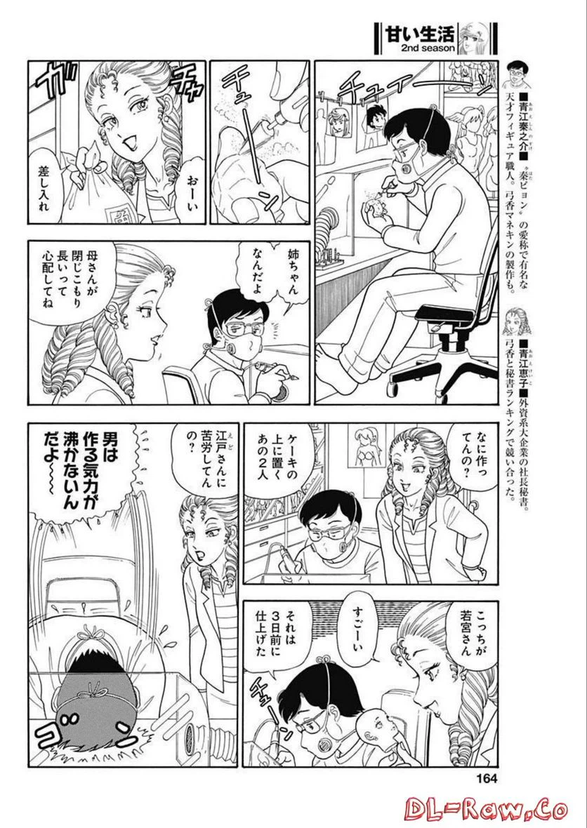 ページ 8 — 第227話