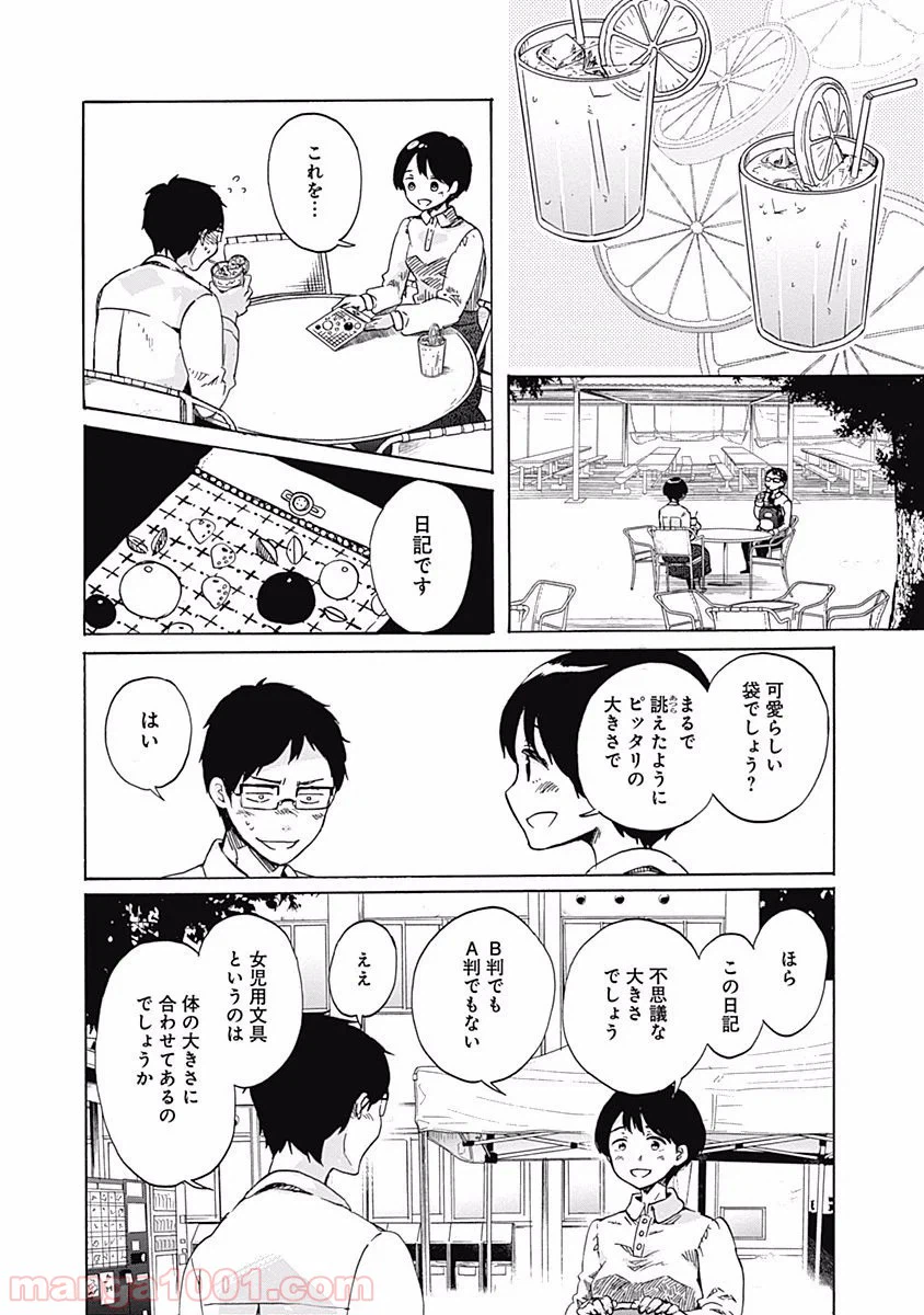 ページ 17 — 第2話