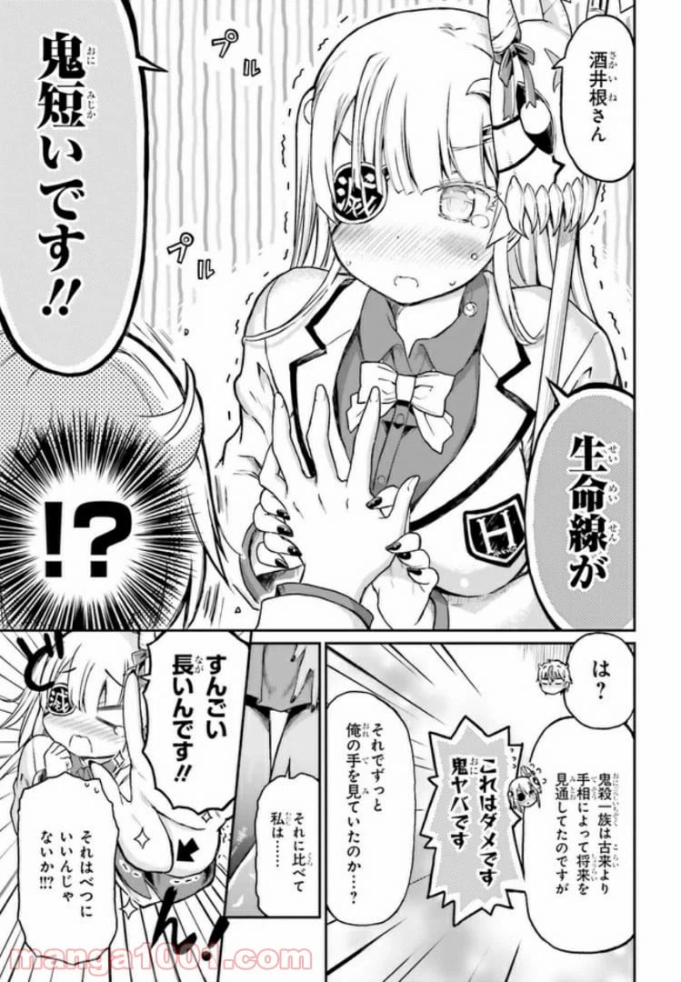 ページ 17 — 第9話
