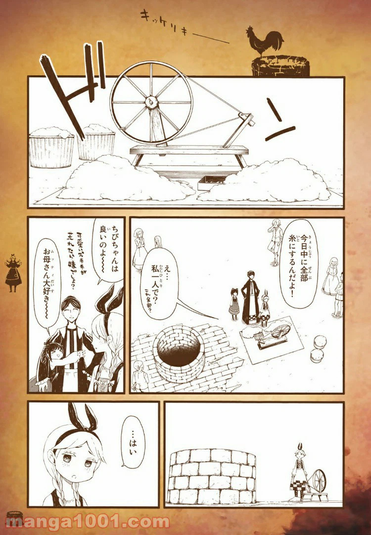 ページ 14 — 第8話