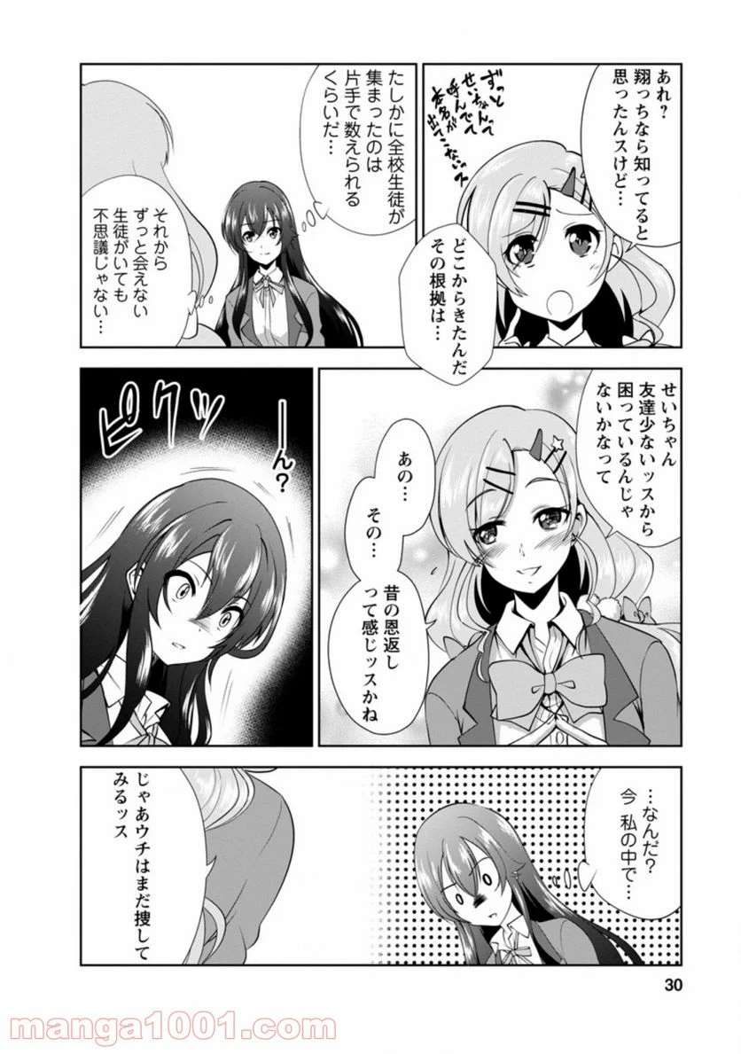 ページ 8 — 第26.3話