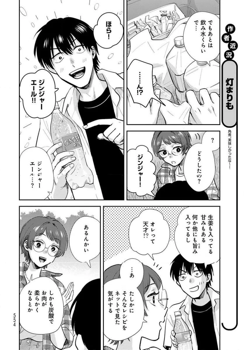 ページ 6 — 第33話
