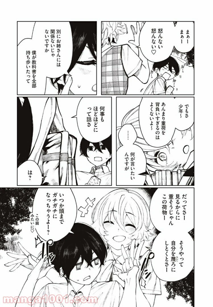 ページ 7 — 第16話
