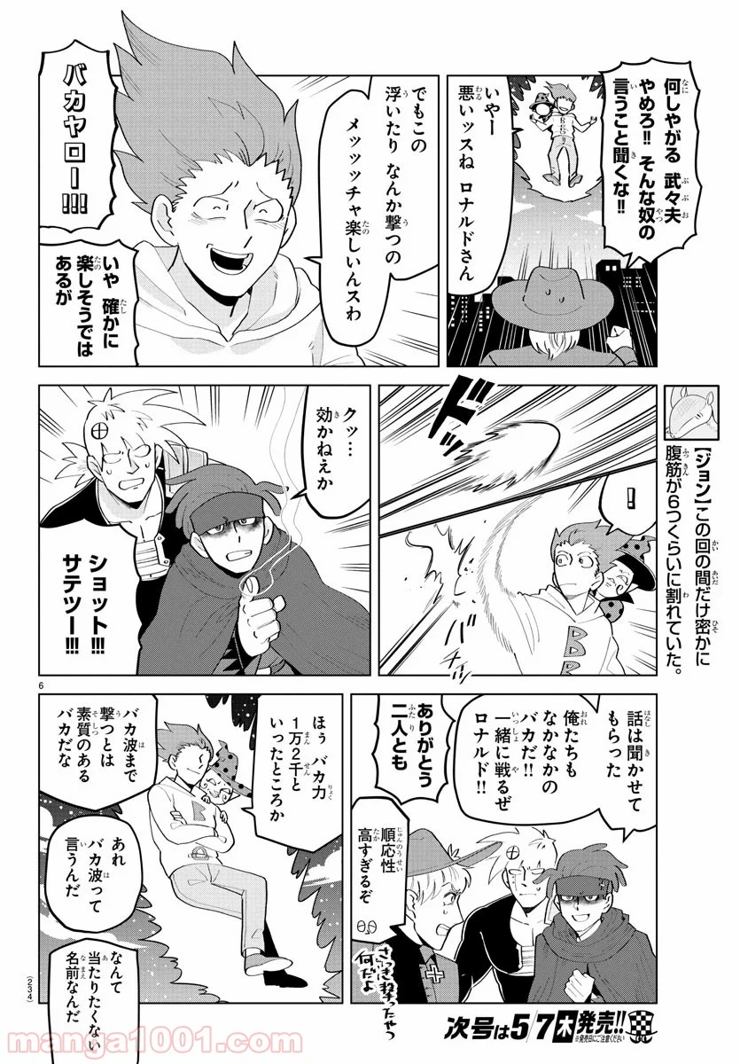 ページ 6 — 第204話