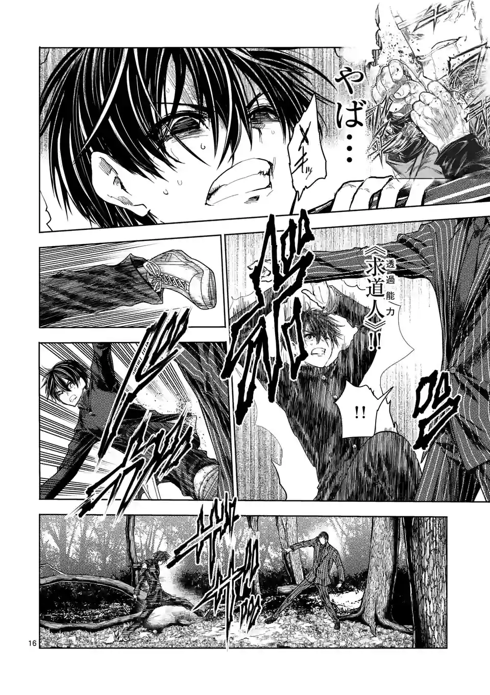 ページ 16 — 第199話