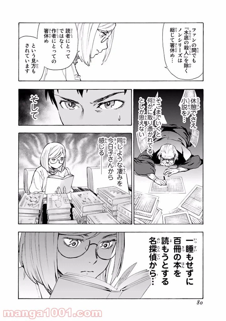 ページ 37 — 第4話