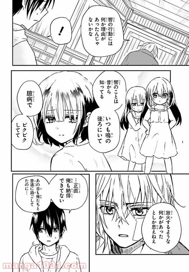 ページ 4 — 第2.2話