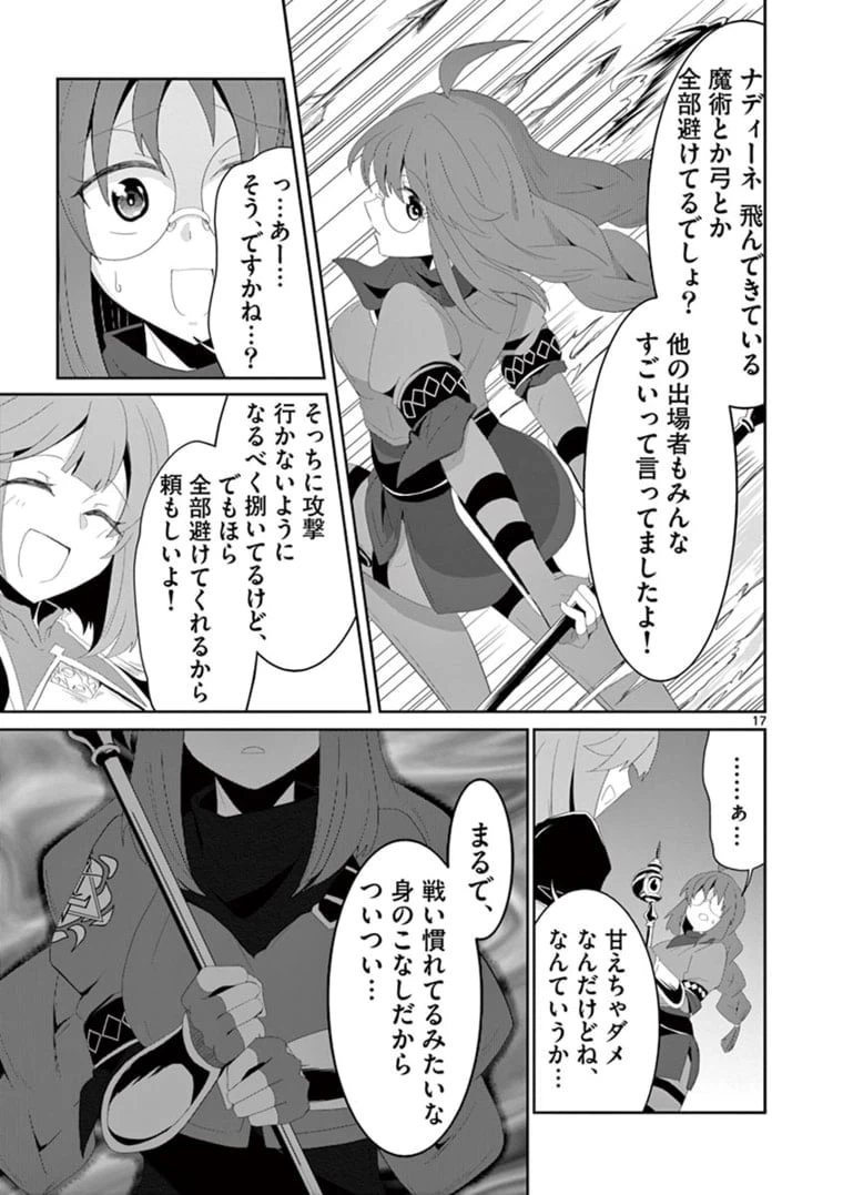 ページ 7 — 第9.2話
