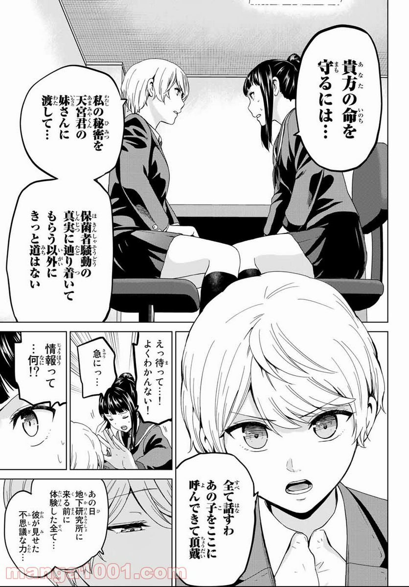 ページ 7 — 第122話