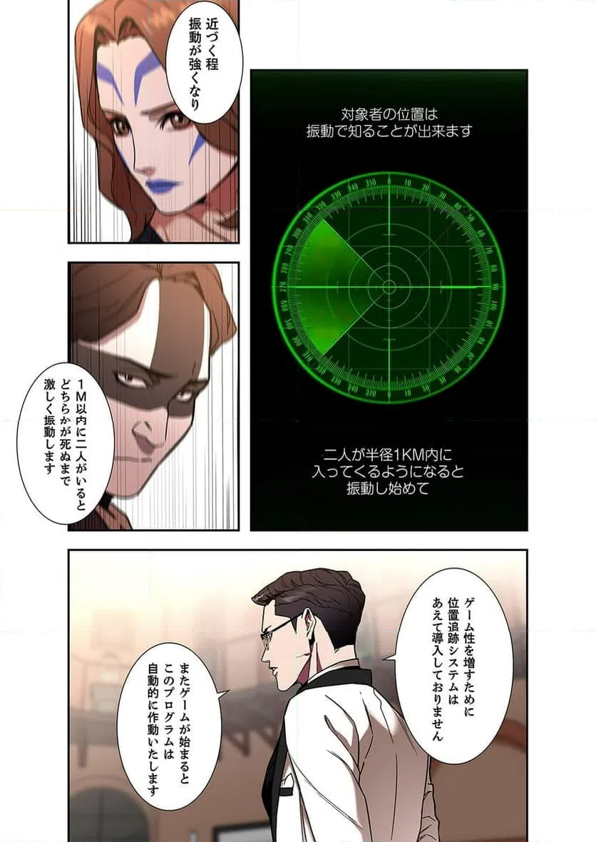 ページ 24 — 第5話
