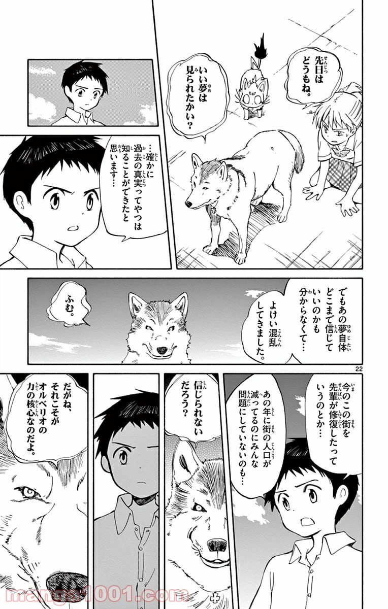 ページ 23 — 第20話