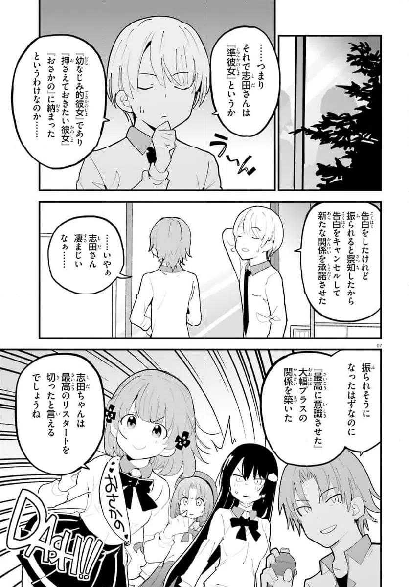 ページ 7 — 第50話