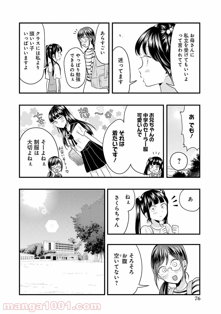 ページ 8 — 第25話