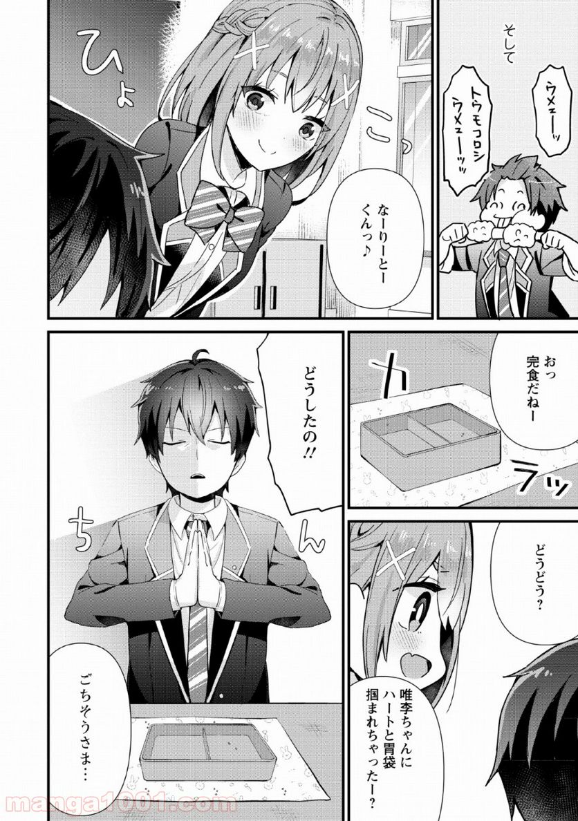 ページ 12 — 第2話
