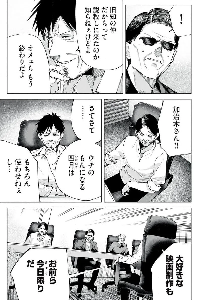 ページ 3 — 第80話