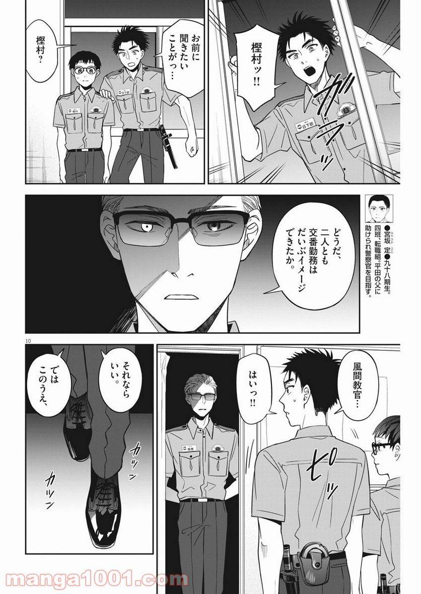ページ 10 — 第23話