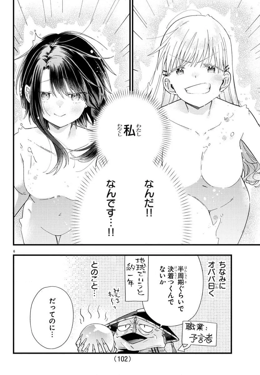 ページ 6 — 第2話