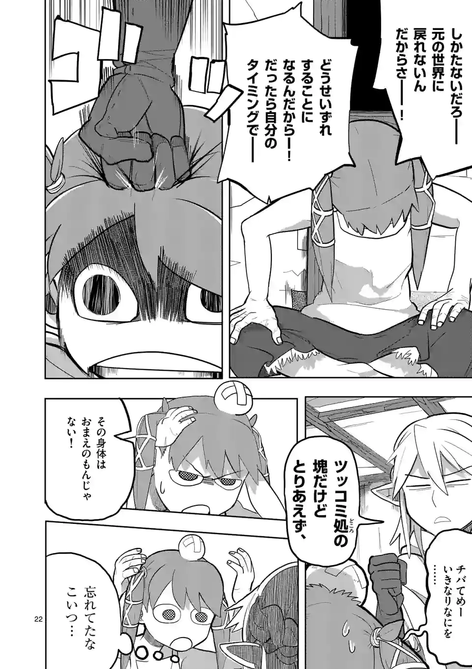 ページ 22 — 第15話