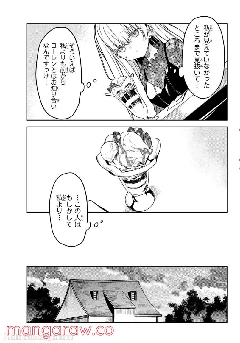 ページ 10 — 第60.1話