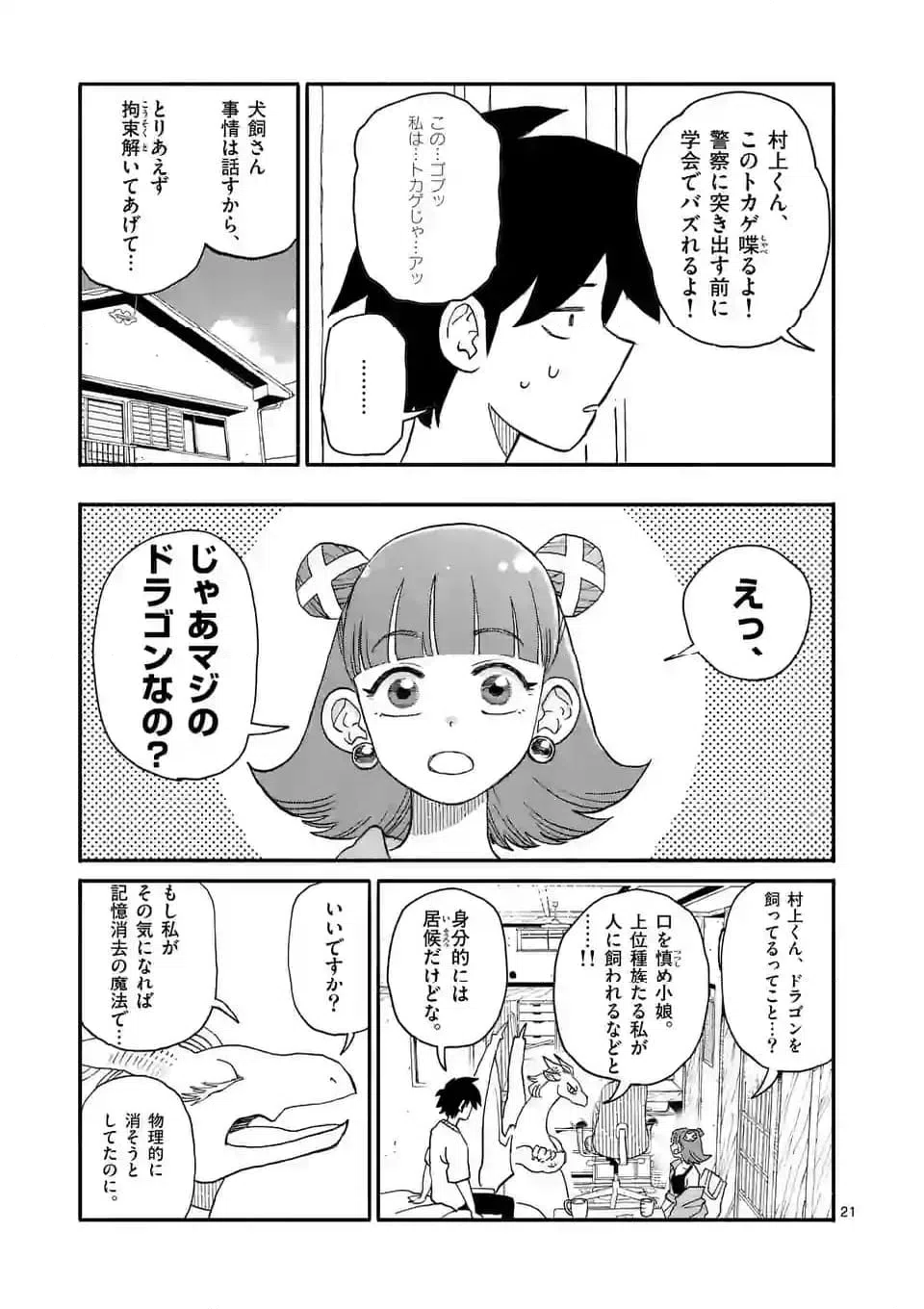 ページ 8 — 第6.2話