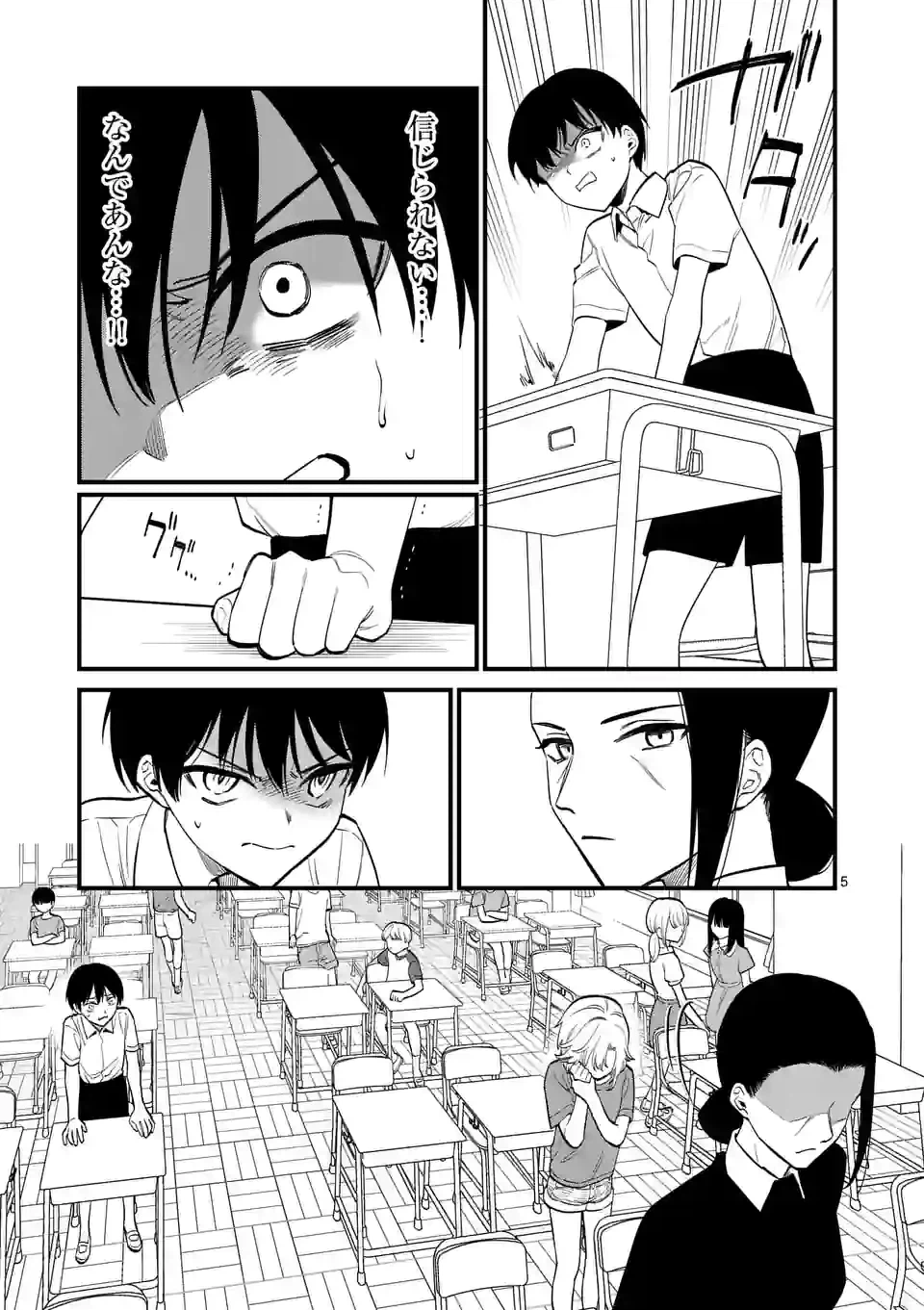 ページ 5 — 第54話