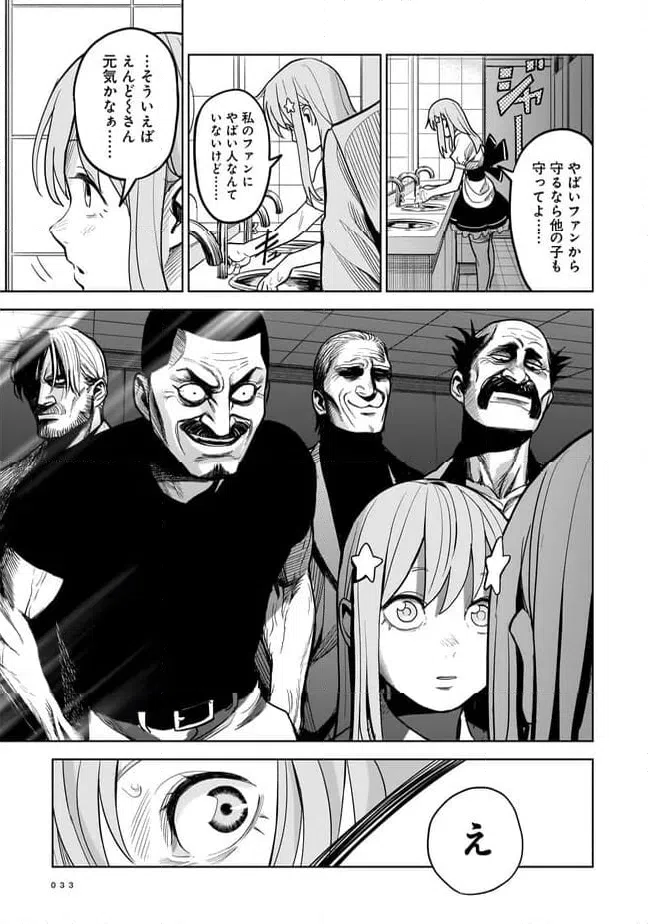 ページ 29 — 第1話