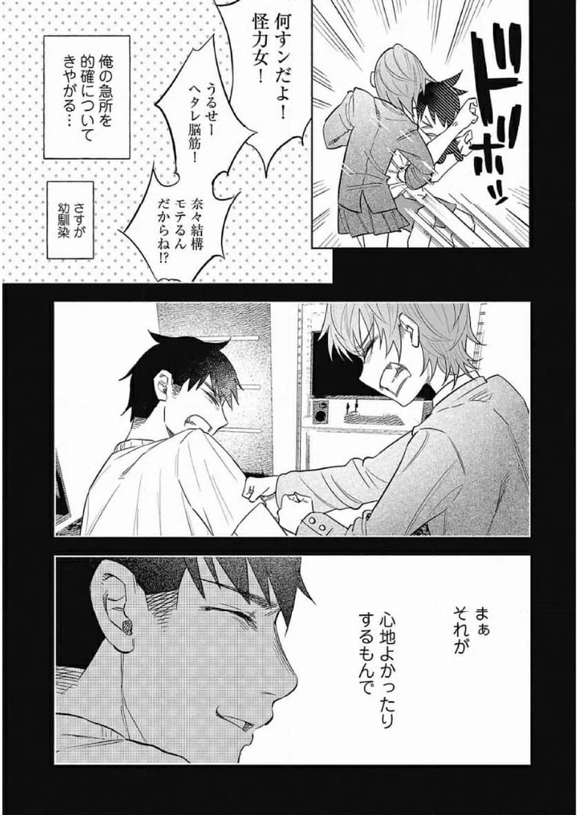 ページ 3 — 第41話