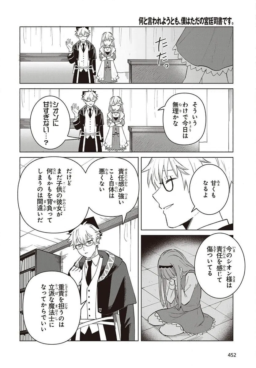 ページ 22 — 第14話