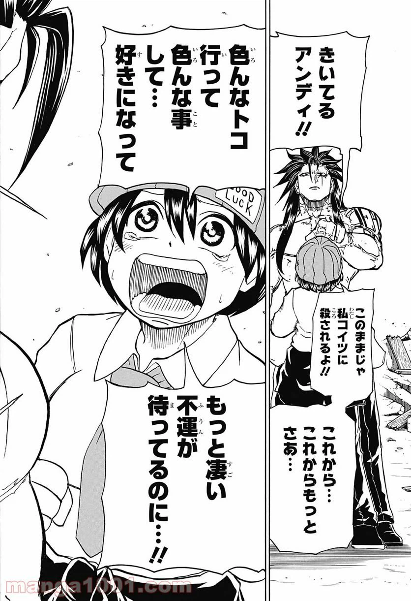 ページ 20 — 第16話