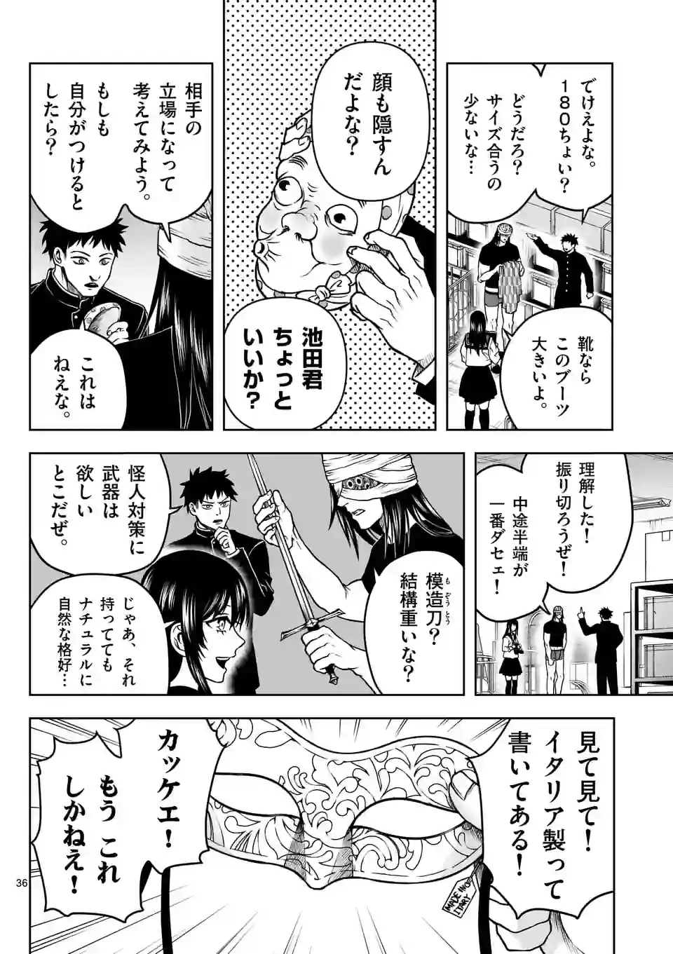 ページ 36 — 第3話