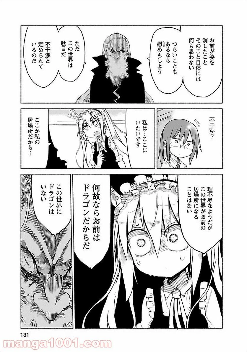 ページ 3 — 第20話