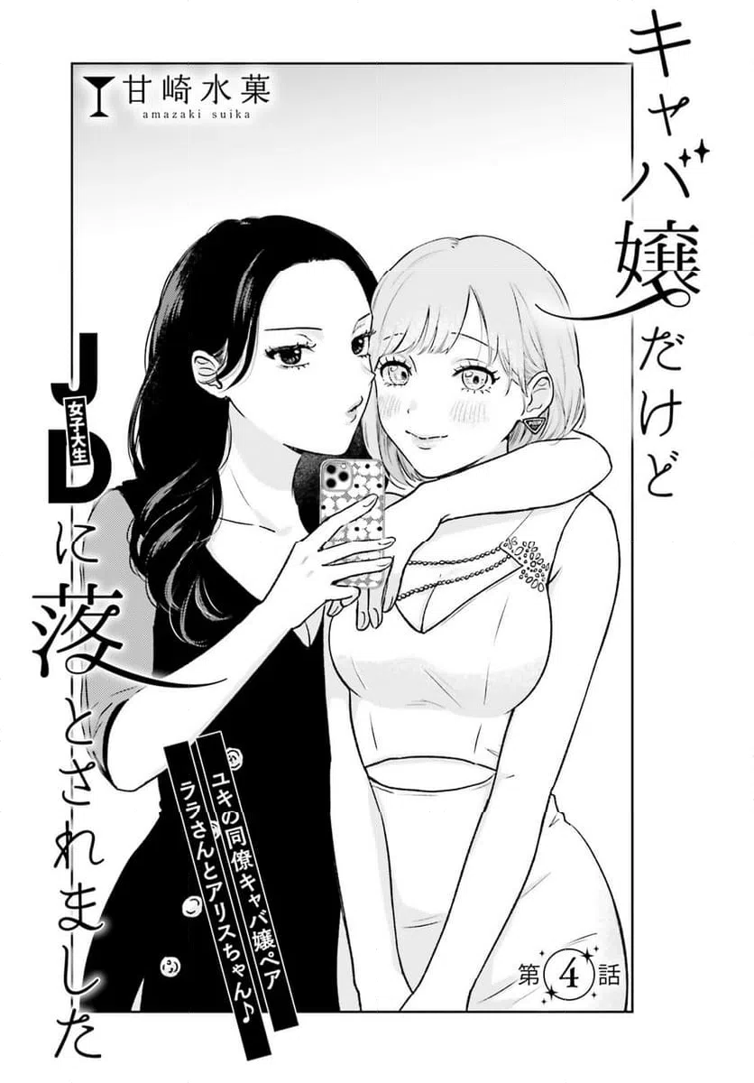 ページ 3 — 第4話