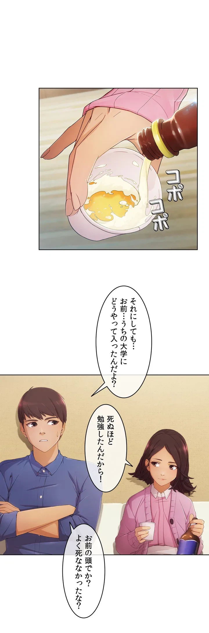 ページ 17 — 第3話
