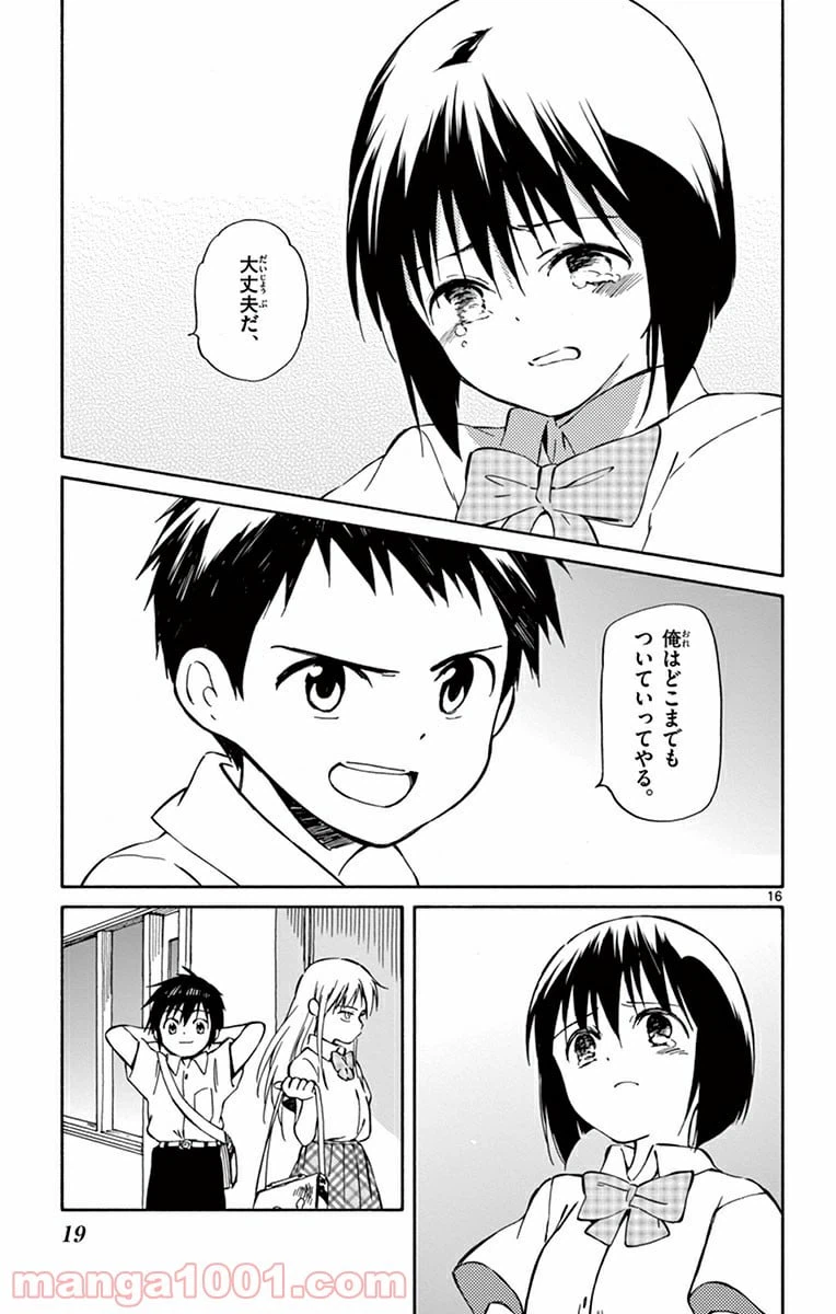 ページ 16 — 第25話