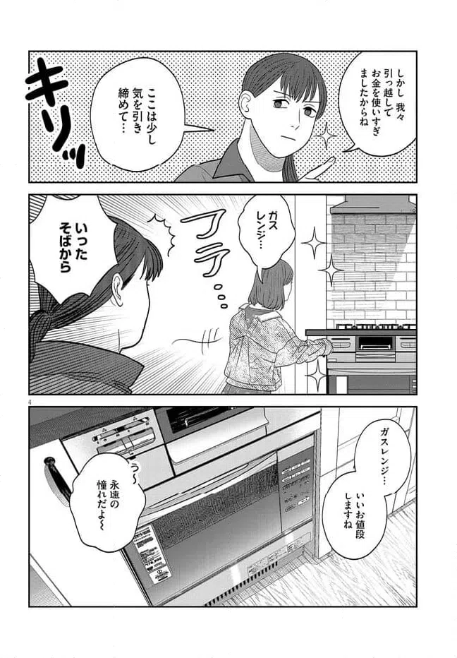 ページ 4 — 第44話