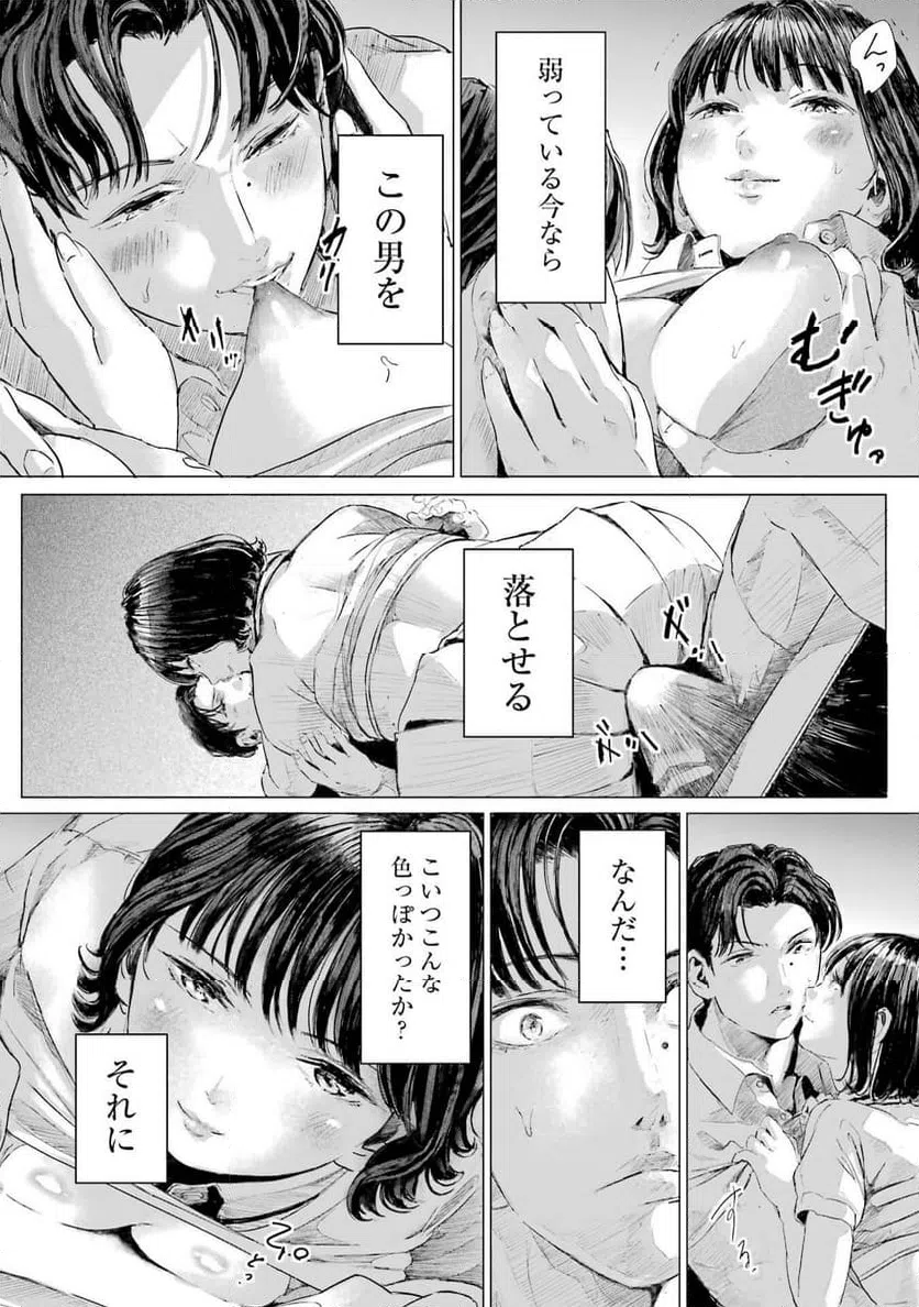 ページ 16 — 第5話
