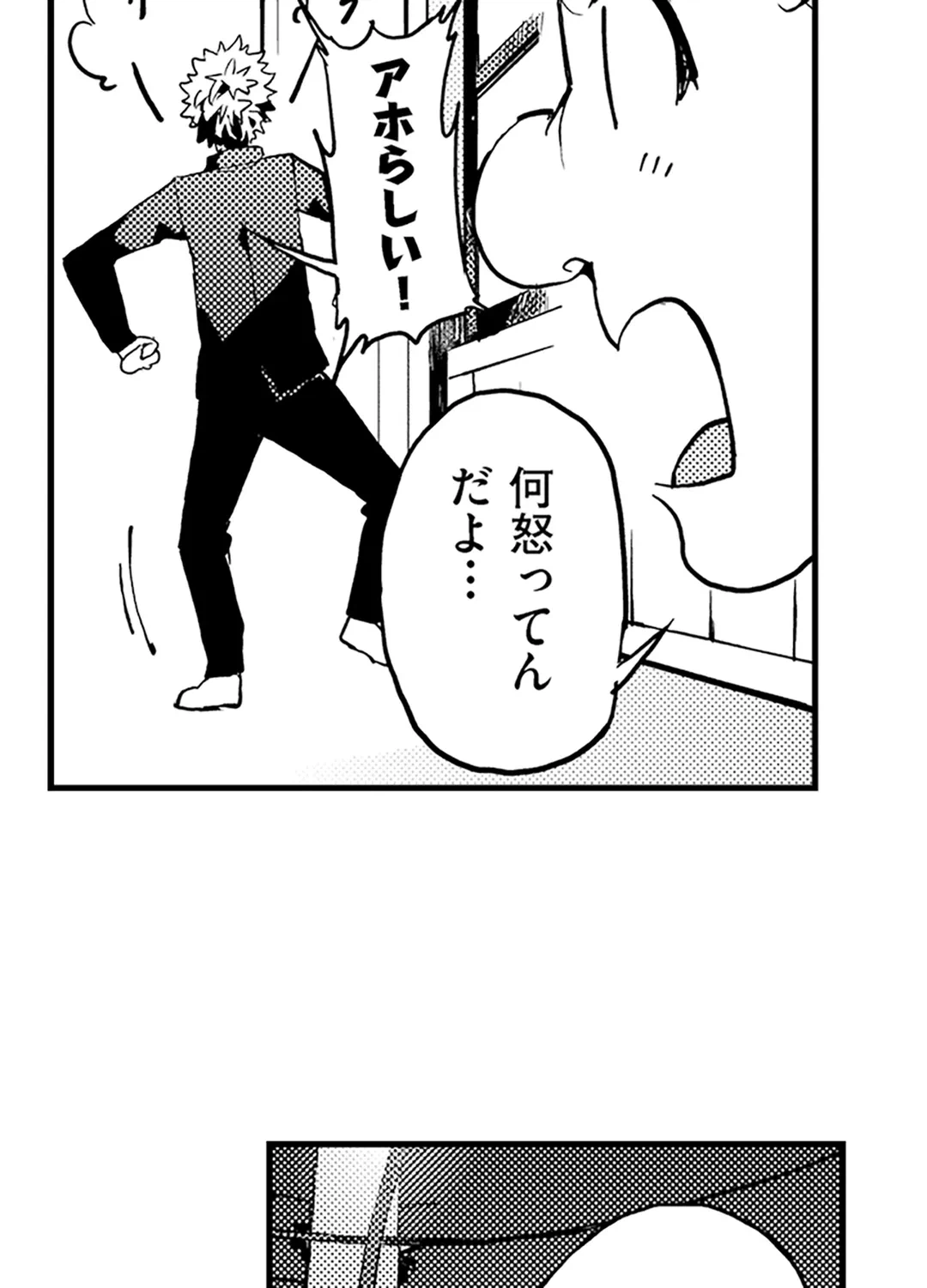ページ 23 — 第19話
