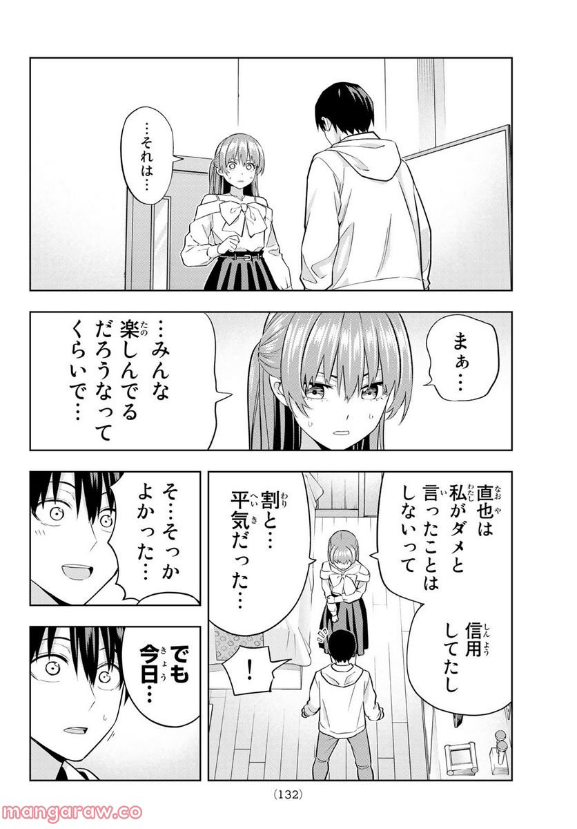ページ 10 — 第122話