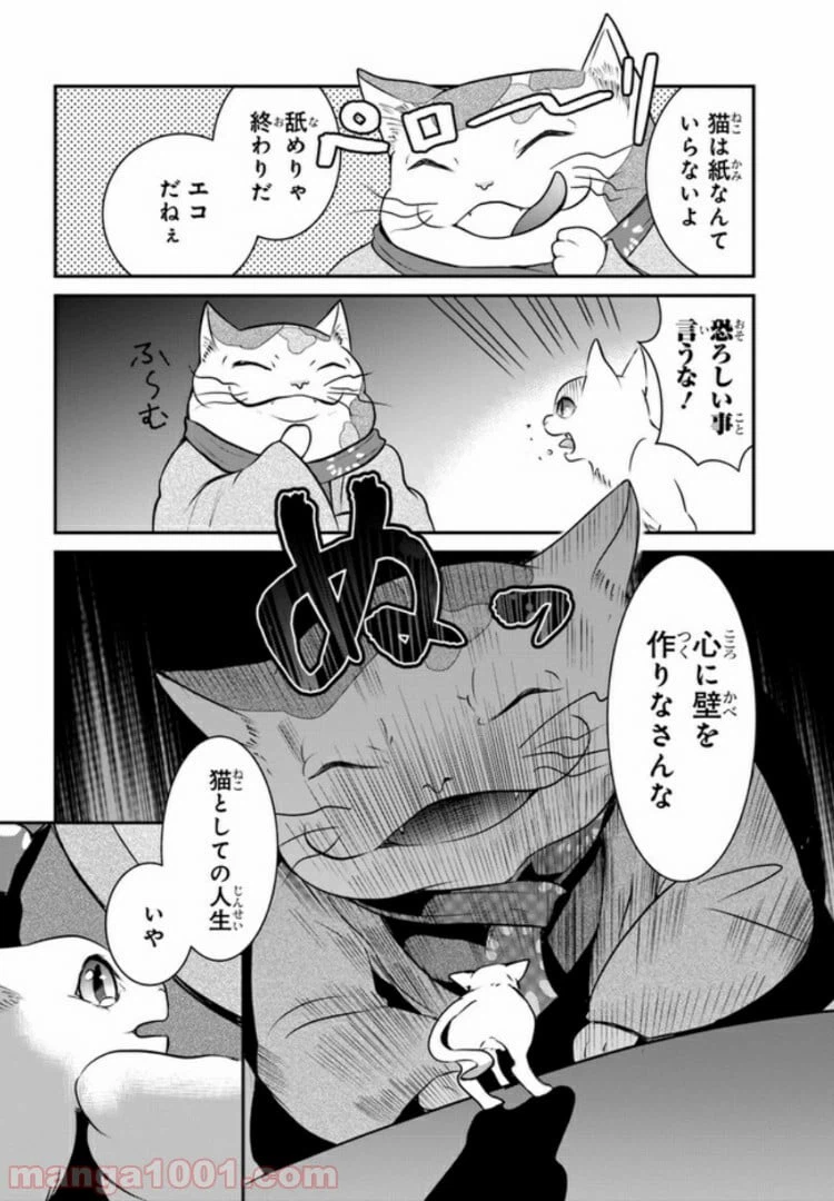 ページ 26 — 第2話
