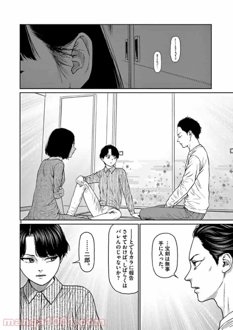 ページ 6 — 第4話