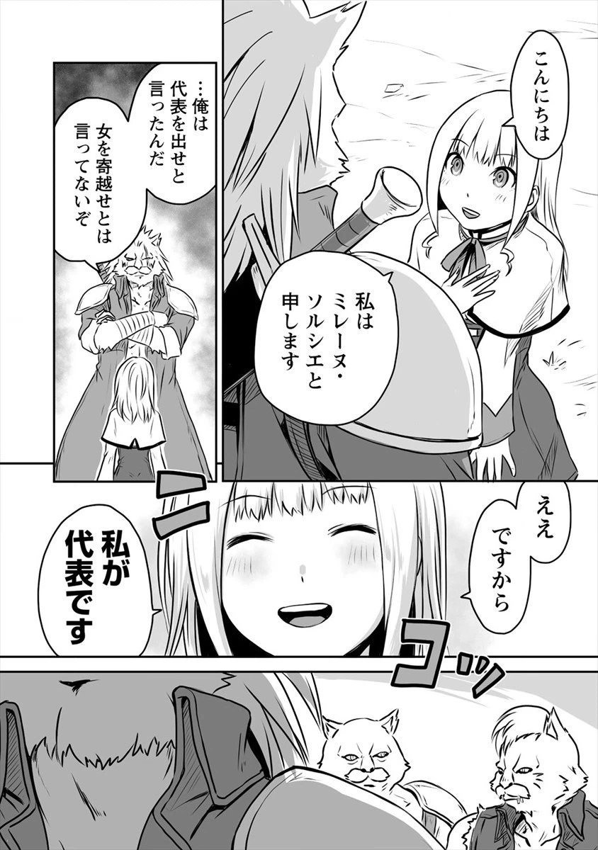 ページ 6 — 第8.2話