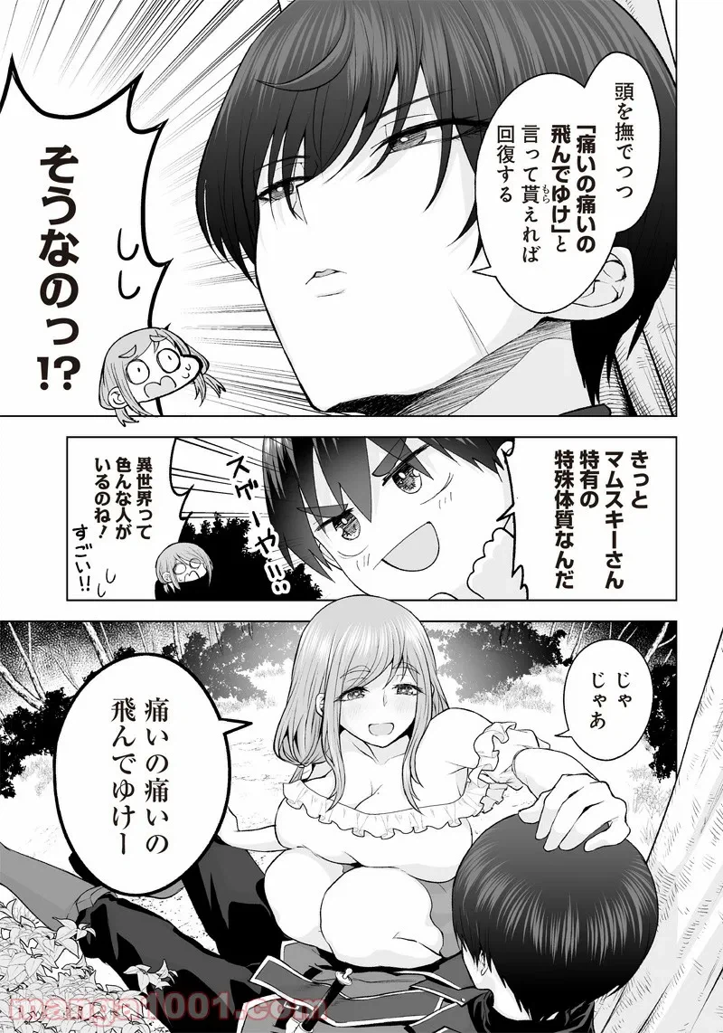 ページ 7 — 第7話