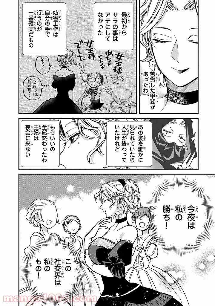 ページ 6 — 第4話