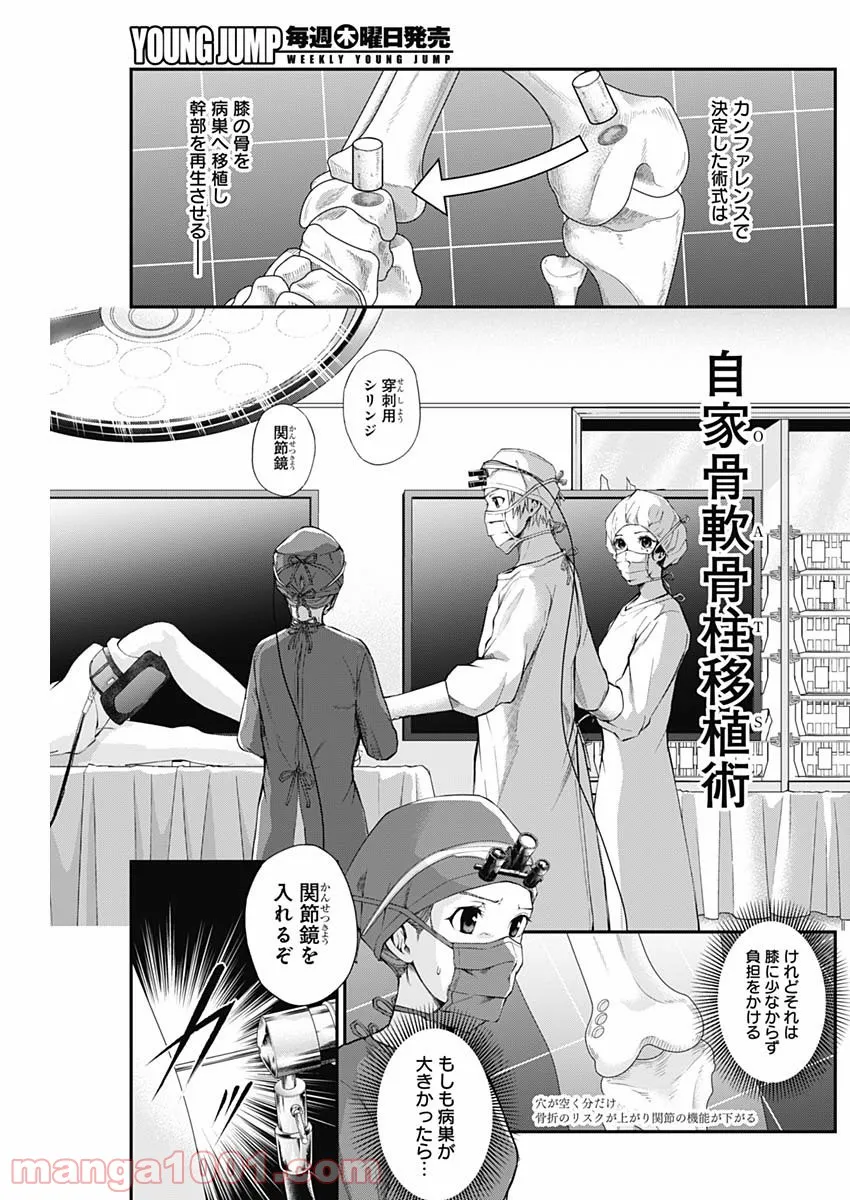 ページ 3 — 第11話