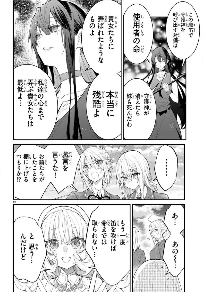 ページ 20 — 第62話