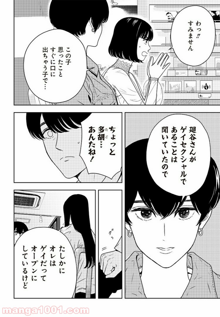 ページ 4 — 第4話