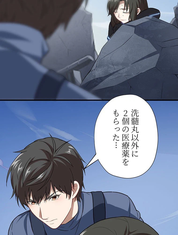 ページ 10 — 第38話