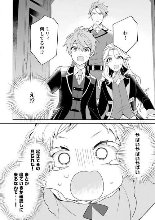 ページ 6 — 第6話