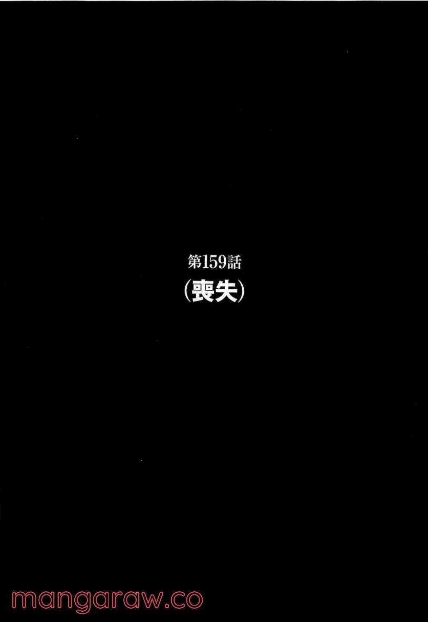 ページ 5 — 第159話