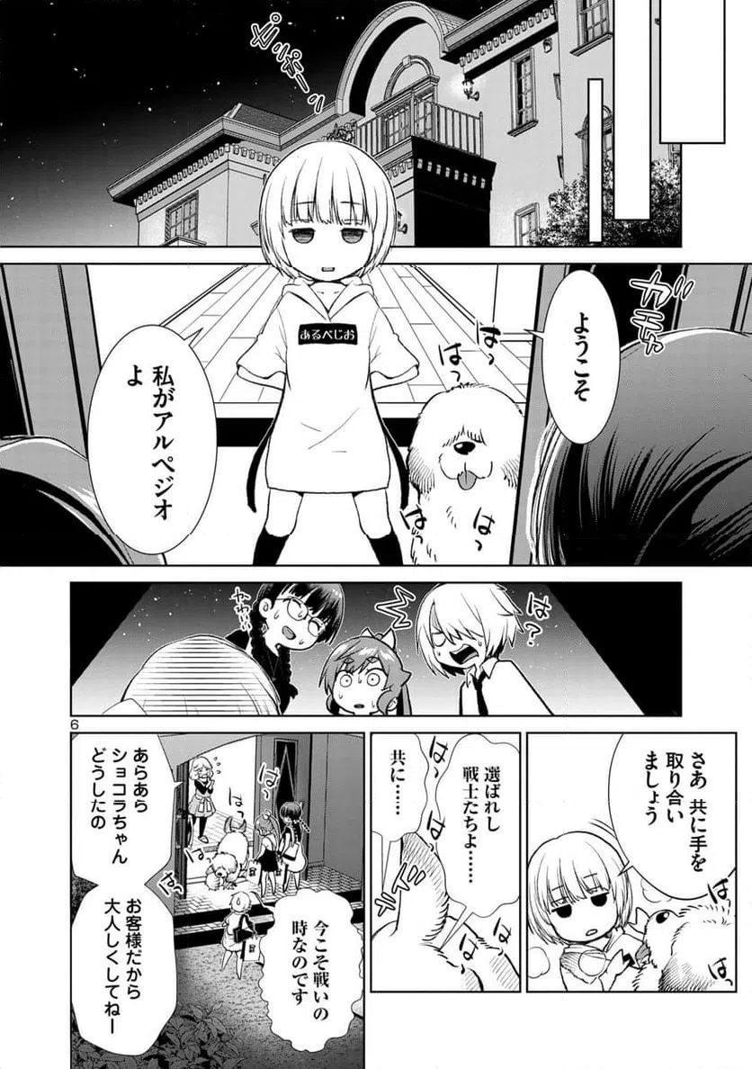 ページ 6 — 第2話